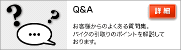 Q＆A